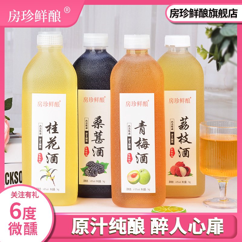 鮮果汁發酵青梅桑葚荔枝果味米酒