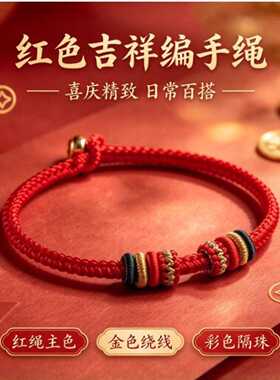 红色吉祥编织手绳+金色绕线彩珠
