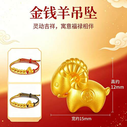 羊年本命年五帝钱金钱羊红绳手链