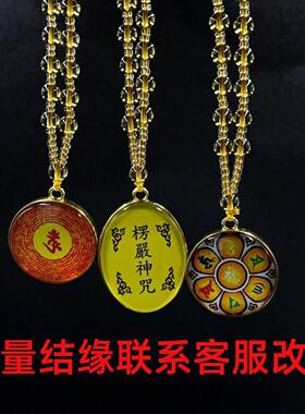 金属藏金版楞严咒挂件佛毛衣链