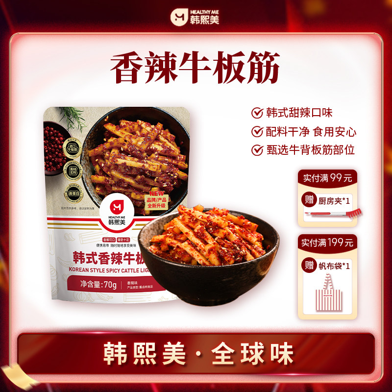 【满额赠礼】韩熙美韩式香辣牛板筋甜辣延吉零食即食拌饭佐餐