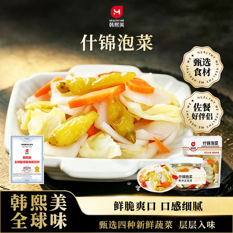 韩熙美中式什锦泡菜甘蓝白萝卜即食下饭菜泡椒酸甜脆爽下饭菜榨菜