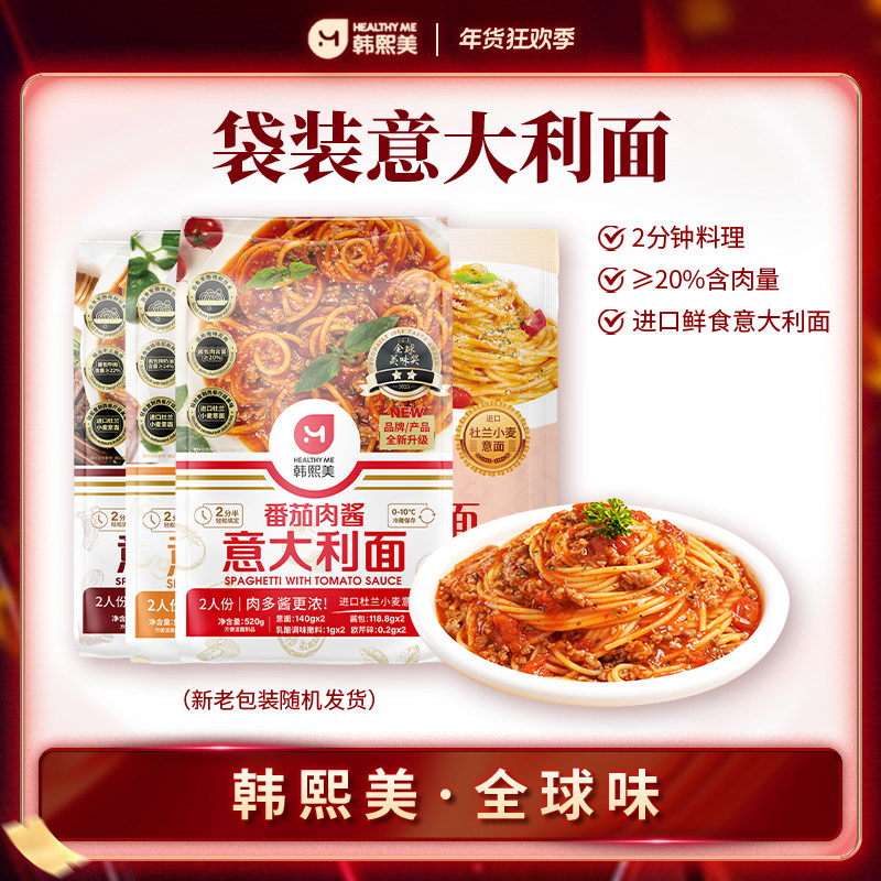 韩熙美意大利面番茄肉酱黑椒芝士买四赠一2分钟料理