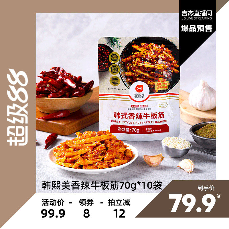 韩熙美韩式香辣牛板筋独立包装