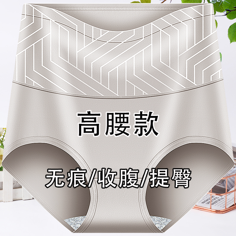 白珍珠新疆棉高腰女士内裤无痕收腹提臀纯棉抗菌透气三角短裤头