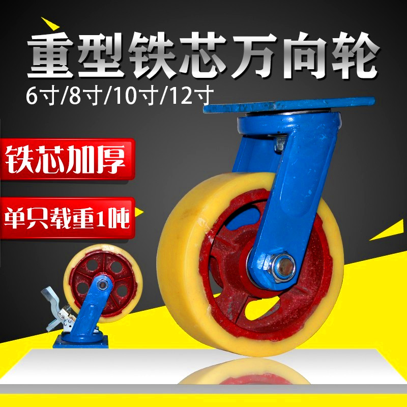 6寸万向轮超重型 l8寸带煞车脚轮10寸铁芯转向轮1吨 手推车轮子12