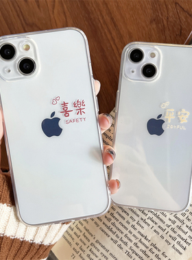 爱心文字平安喜乐适用苹果14promax手机壳透明iPhone13mini女16max防摔壳15外壳男12pro秀恩爱11保护8plus/6s
