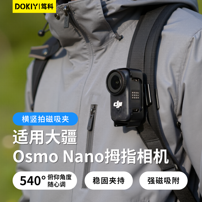 适用于DJI大疆Osmo Nano磁吸夹360度可横拍竖拍相机帽檐夹头戴式衣领夹背包夹户外第一人称视角拍摄拓展配件