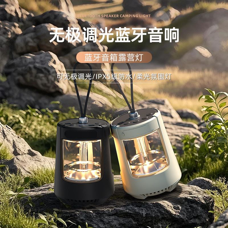 无线蓝牙音响露营灯户外无线手提便携氛围高音质小音箱氛围照明灯