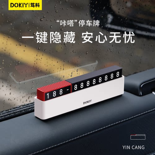 挪车电话牌2025新款临时停车号码牌车上电话移车牌车载手机留号器