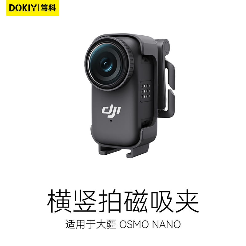 适用于DJI大疆Osmo Nano磁吸夹360度可横拍竖拍相机帽檐夹头戴式衣领夹背包夹户外第一人称视角拍摄拓展配件