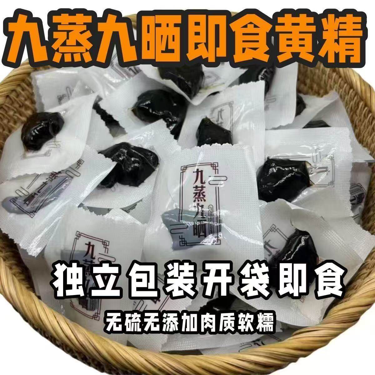 九华山正宗野生黄精制黄精九蒸九晒辟谷即食泡水泡酒料煲汤泡茶