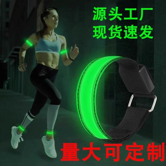 LED发光臂带夜跑安全灯荧光手环夜光臂环夜跑反光带骑行户外装备