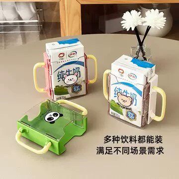 宝宝防挤压牛奶盒果泥盒两用通用婴儿杯架儿童酸奶杯托喝奶神器