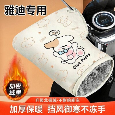 适用于雅迪电动车手把套冬加绒加厚棉保暖摩托电瓶防水挡风护手罩