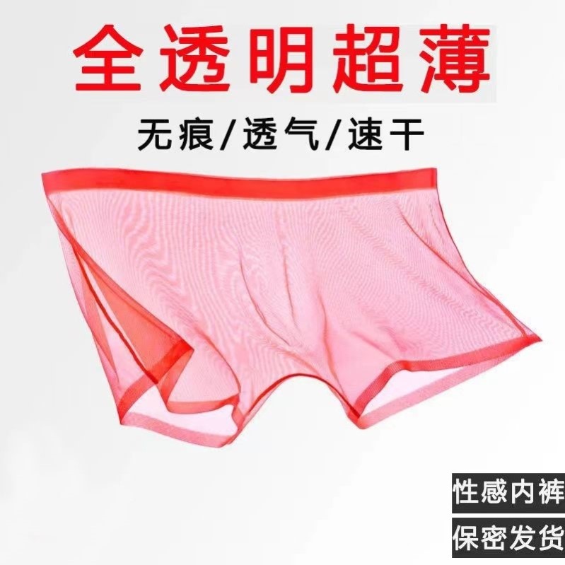 夏季男士内裤男轻薄透气平角裤个性印花透明网纱速干四角裤头