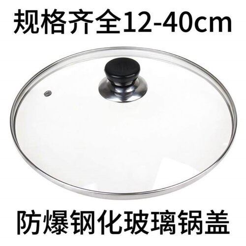 美的锅可用通用钢化玻璃锅盖20CM煎锅不沾锅蒸锅21CM通用款盖子