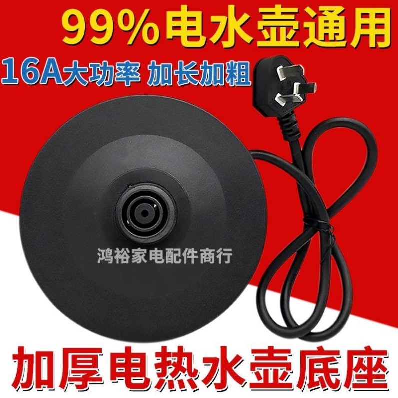 各大品牌通用万利达通用电热水壶底座大功率热水壶通用底坐特价