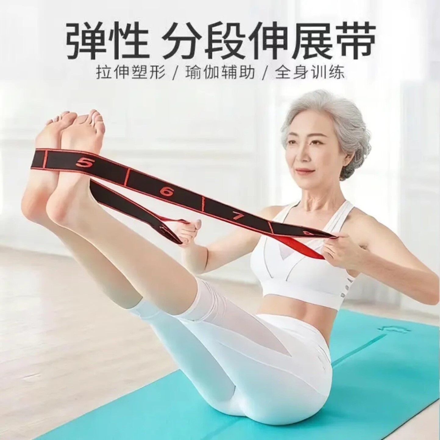 中老年腰腿锻炼辅助舞蹈弹力带弹性分段伸展带阻力圈8段数字瑜伽
