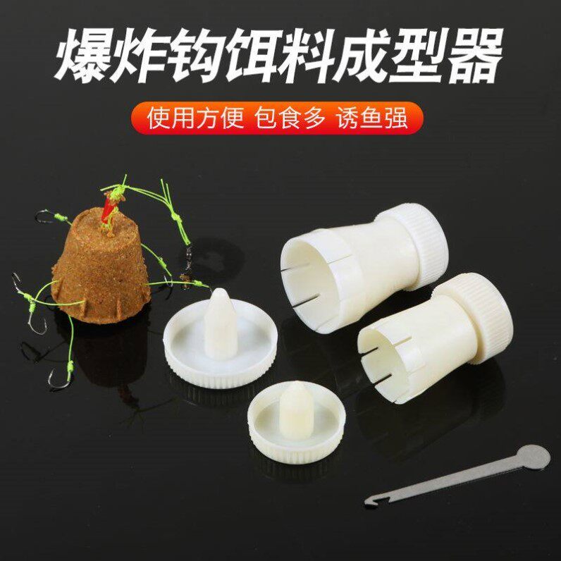 新款钩鱼饵压饵器成型器飞钩鱼钩上饵器爆炸钩饵料压饵器渔具快速