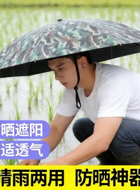 下地干活防雨遮阳伞帽头戴雨伞帽折叠帽子大号斗笠采茶戴的防晒帽
