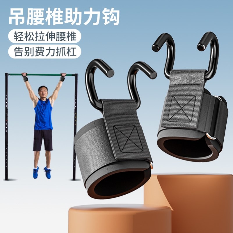 单杠助力钩腰突吊杠腰椎牵引辅助器室内引体向上防脱手掉杠杆家用