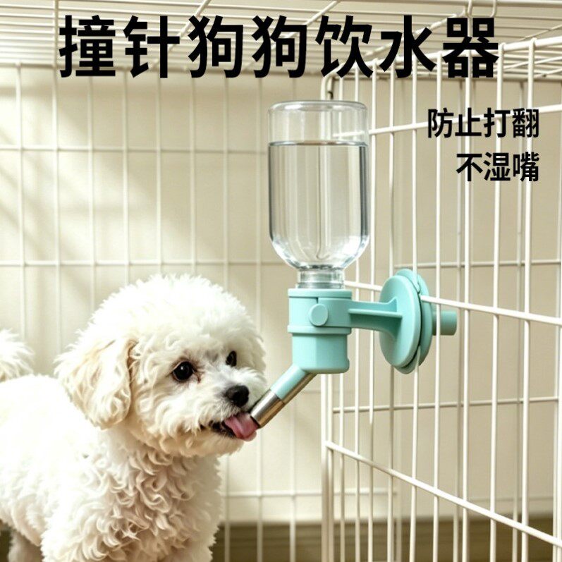 撞针狗狗饮水器小型犬不漏水悬挂式不湿嘴挂笼水壶喝水专用水瓶