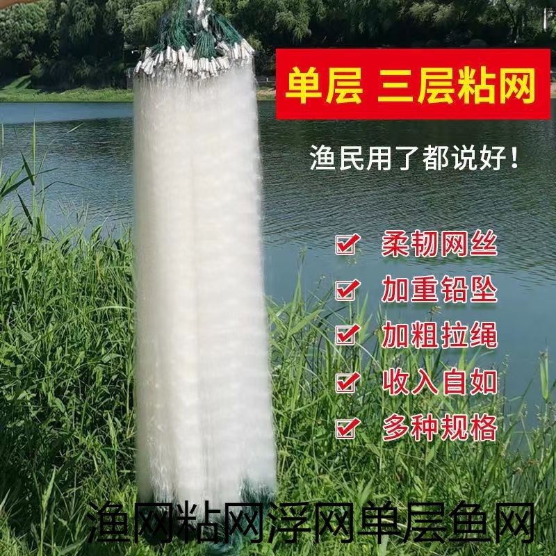 渔网粘网浮网单层鱼网丝网沉网白条专用网餐条1指2米高捕鱼网大全图片