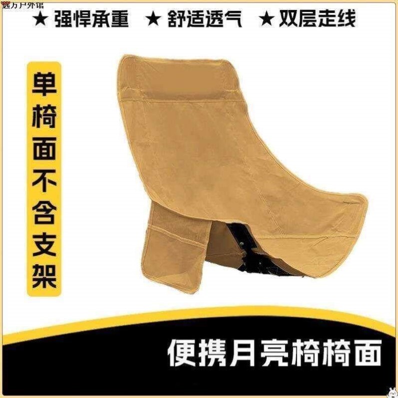 月亮椅替换布户外露营可折叠配件600D加粗加厚牛津布椅面坐垫椅面