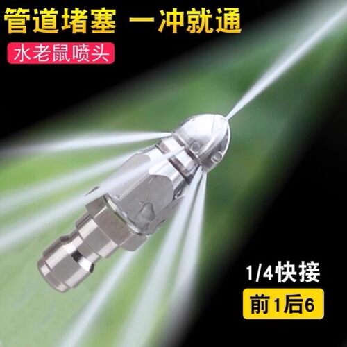 水老鼠下水道疏通神器1/4快插铝喷头洗车机高压管道冲洗清洁喷嘴