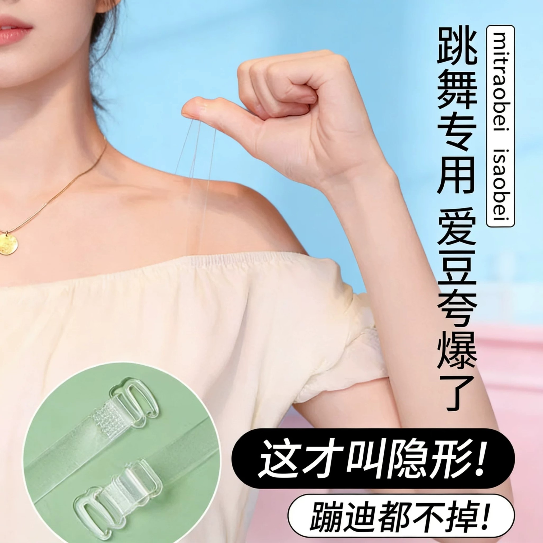 透明隐形肩带内衣防滑神器无痕加长替换细带文胸配件