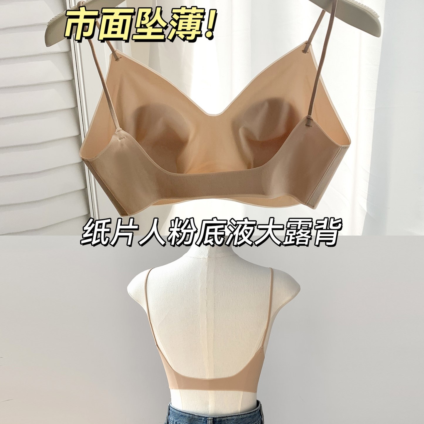 粉底液大U美背内衣女夏季薄款大胸显小细肩带露背无痕隐形文胸罩