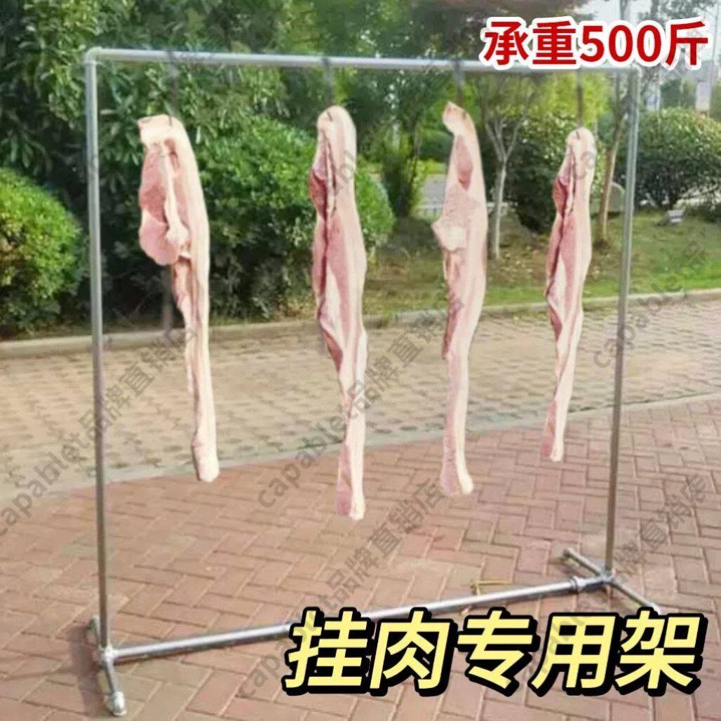 挂肉的架子卖肉专用展示架牛羊猪肉挂架晒腊肉晾晒架不锈钢管支架