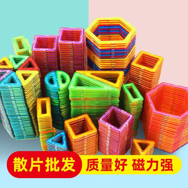 磁力片补充装散片正方形儿童益智玩具磁性磁铁吸铁石积木拼装男孩