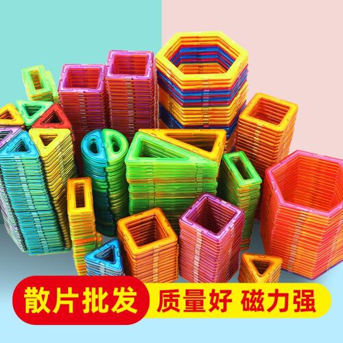 磁力片补充装散片正方形儿童益智玩具磁性磁铁吸铁石积木拼装男孩