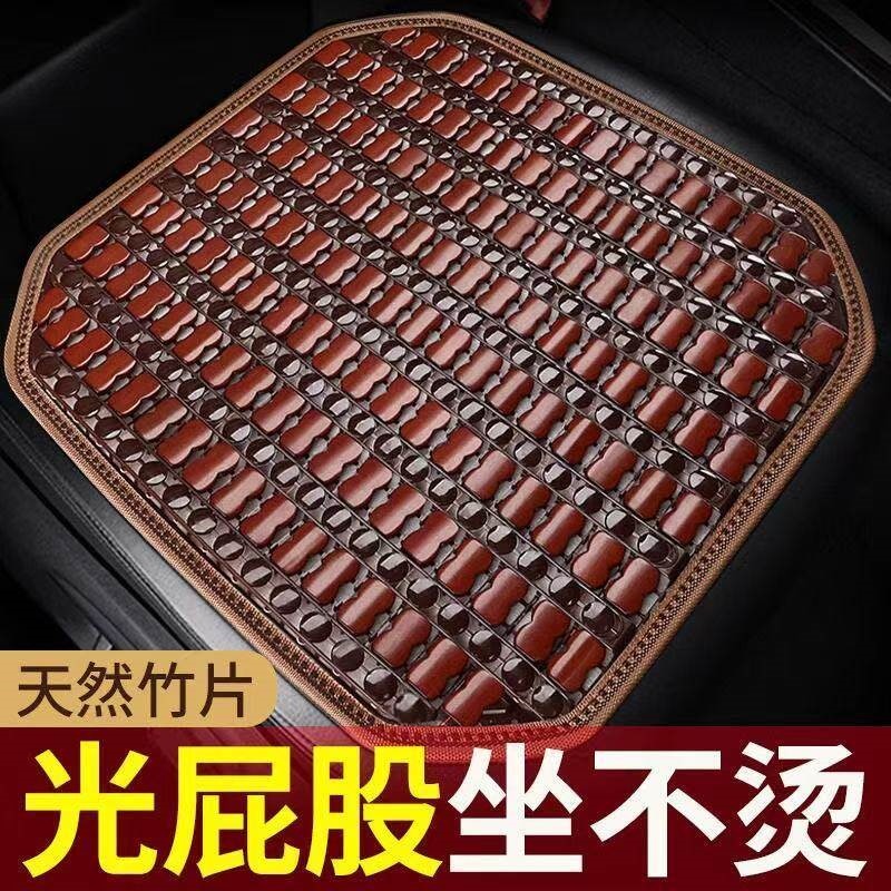 汽车坐垫竹片夏季凉席竹垫货车单片后排通用座垫夏天透气冰丝凉垫