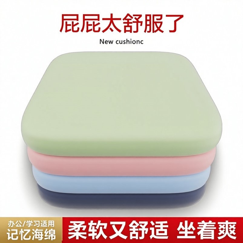 记忆海棉家居屁股坐垫椅子柔软坐垫加厚四季通用清凉坐垫汽车垫