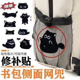 书包侧面网兜修补贴自粘帽子包包手账装饰修复贴背包破洞补丁贴