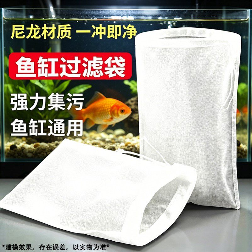 鱼缸过滤网袋200目尼龙过滤网水箱过滤袋过滤鱼屎粪便魔袋筛网
