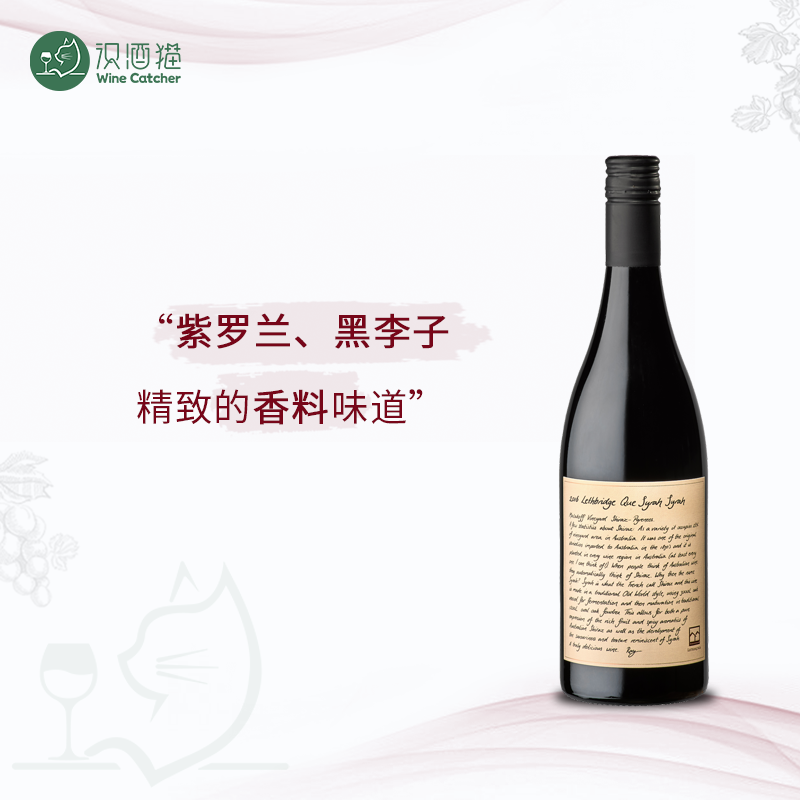 「识酒猫」莱斯布里奇西拉干红葡萄酒澳大利亚维州名庄Lethbridge