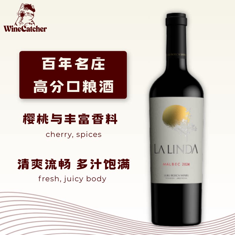 阿根廷luigi bosca酒庄LA LINDA琳达赤霞珠马尔贝克干红葡萄酒