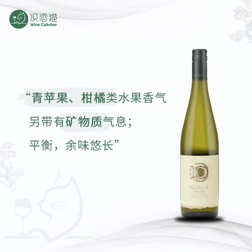 纽埃拉雷司令干白纳尔逊产区