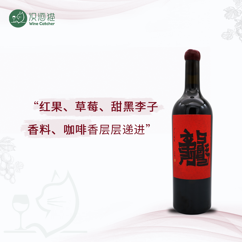 乐为·“龍”干红葡萄酒图片