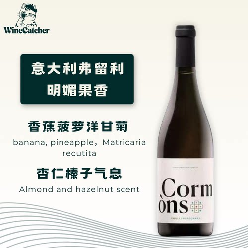 科蒙斯酒庄灰皮诺干白葡萄酒