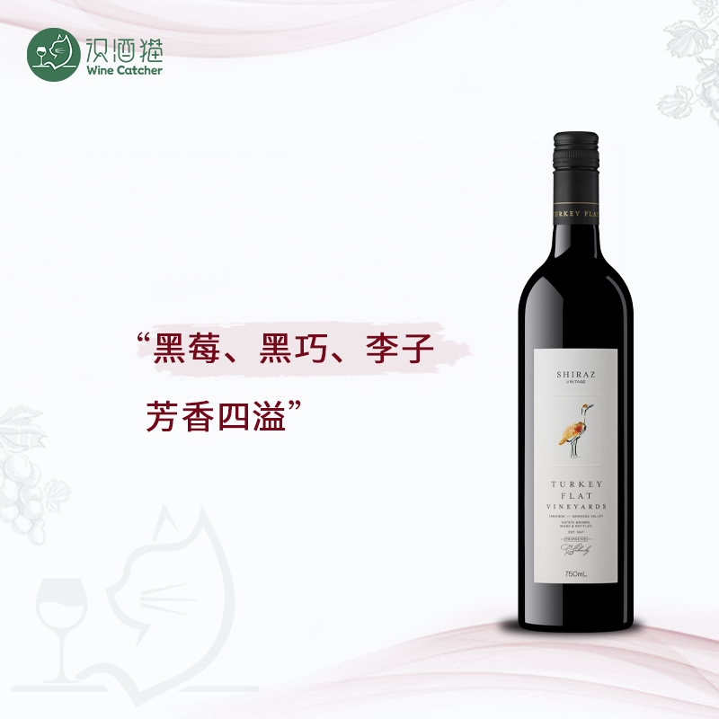 红顶鹤西拉干红葡萄酒Turkey Flat Shiraz