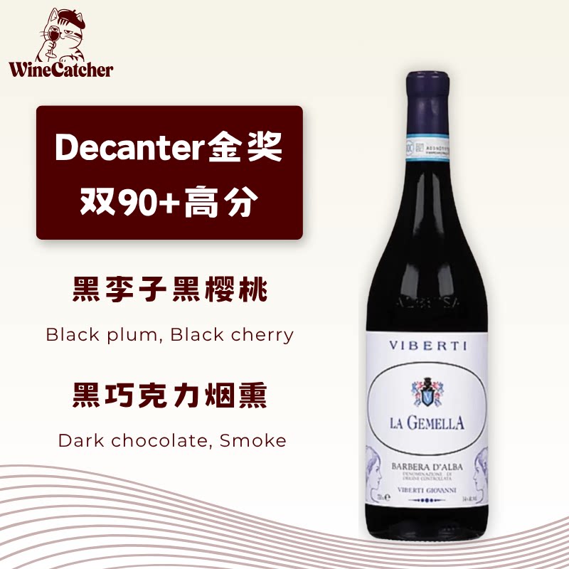 意大利DOC维博帝Viberti歌美拉阿尔巴巴贝拉干红葡萄酒