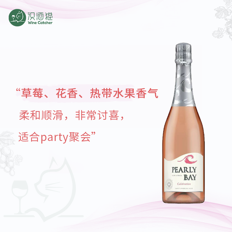 「识酒猫」珍珠湾庆典桃红起泡葡萄酒Pearly Bay闺蜜酒KWV气泡酒