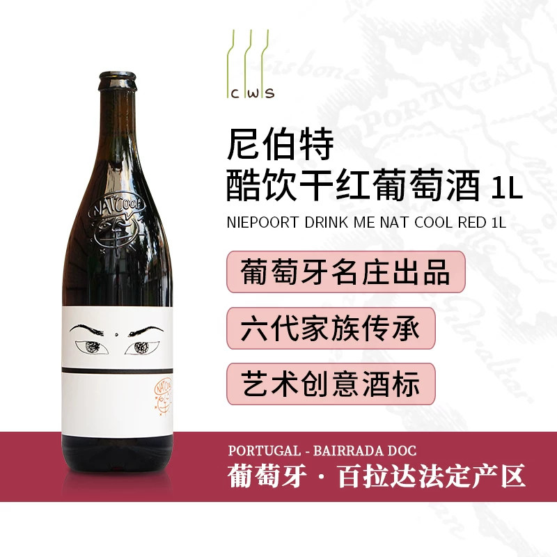【识酒猫】Niepoort尼伯特酷饮干红葡萄酒1L装葡萄牙进口