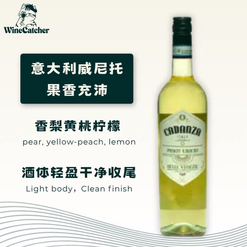 卡丹姿灰品乐干白葡萄酒