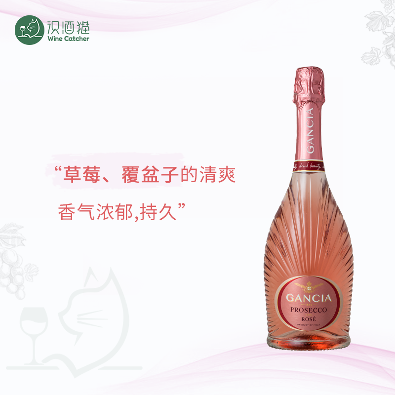 Gancia甘嘉普塞克桃红起泡葡萄酒 意大利进口开胃酒 格雷拉黑皮诺